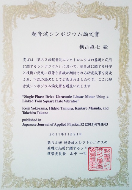 Yokoyama, Tamura et al., USE2012 Best Paper Award